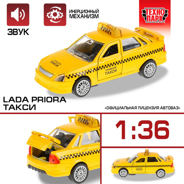Машинка игрушка детская для мальчика Технопарк инерционная Лада-Приора ...