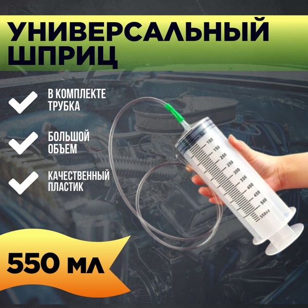 Характеристики Шприц технический большой Жане 550мл с трубкой 1м для ...