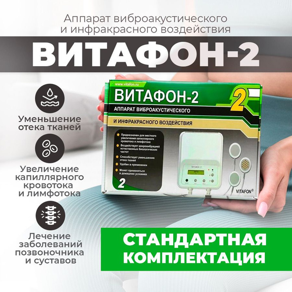 Характеристики Физиотерапевтические аппараты Витафон-2 ...