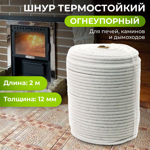 Шнур термостойкий D 12мм, 2 метра огнеупорный и уплотнительный для ...