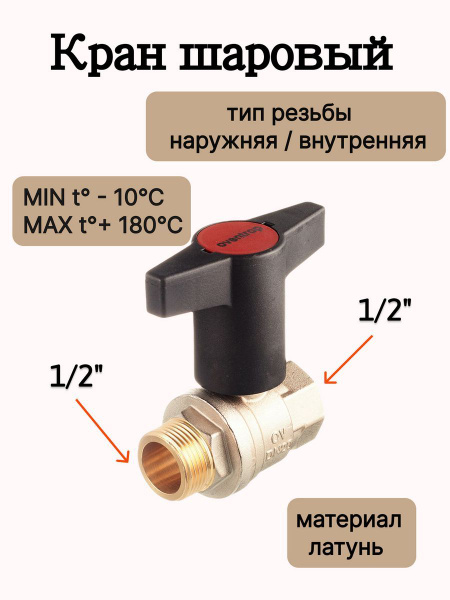 Кран шаровый oventrop Optibal муфтовый (ВР/НР), латунь Ду 15 (1/2 ...