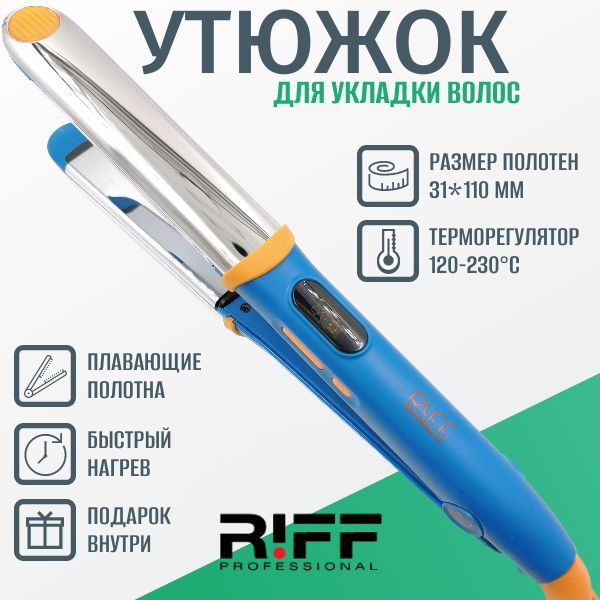 Утюжок для укладки волос эллипсовидный RIFF Sapphire Blue Щ1899 31 мм ...