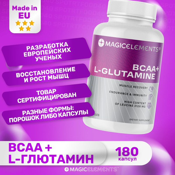 БЦАА + глютамин Magic Elements BCAA 180 капсулы - купить с доставкой по ...