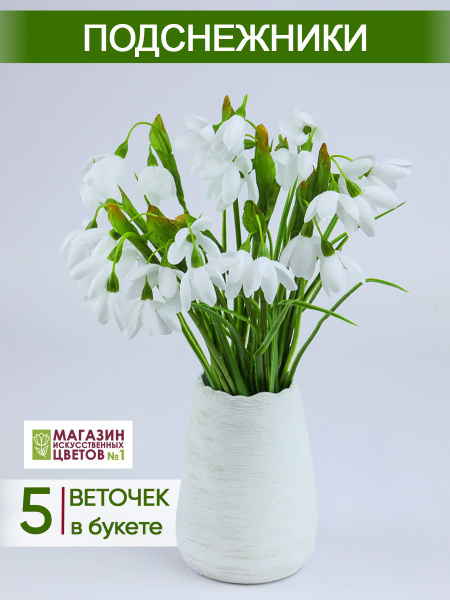 Купить Подснежники искусственные букет, новогодний декор по выгодной ...