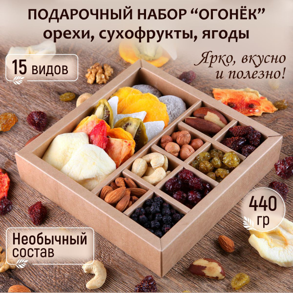Подарочный набор "Огонек" ассорти сухофруктов, орехов и цукатов 440 гр ...