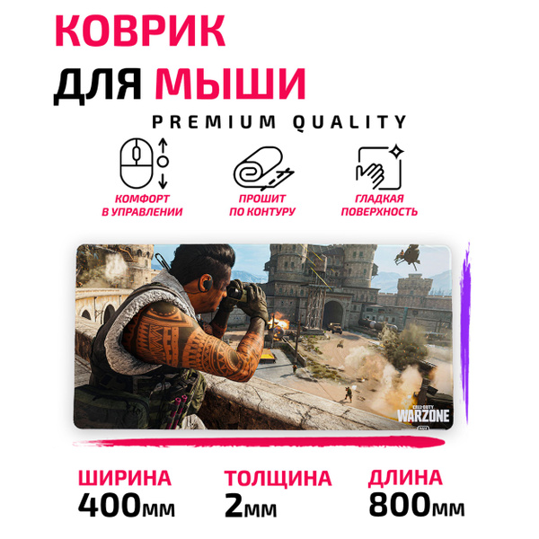 Коврик для мыши / Большой 80*40 см / Call of Duty Warzone Кол оф Дьюти ...