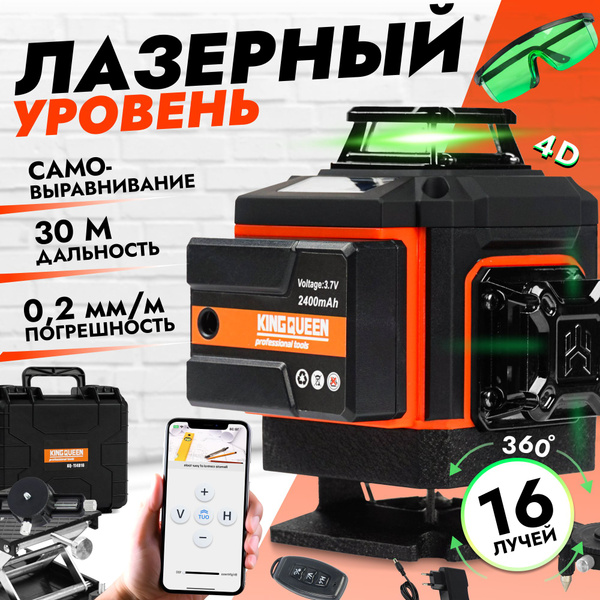 Купить Лазерный уровень 4d нивелир 360, 16 линий зеленый луч, KINGQUEEN ...