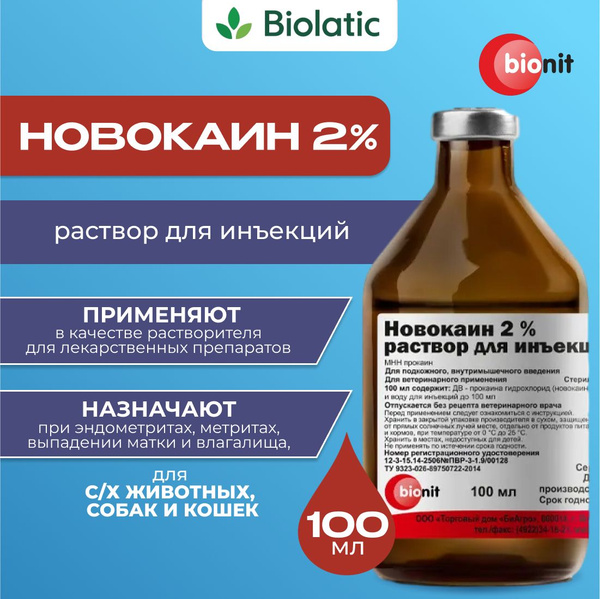 Новокаин 2% 100 мл - купить с доставкой по выгодным ценам в интернет ...