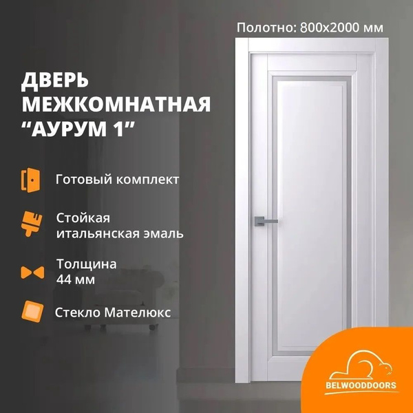 Дверь межкомнатная Аурум-1 с закаленным стеклом Мателюкс, 800*2000 ...