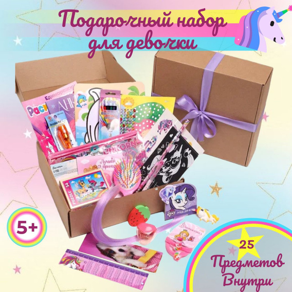 Подарочный набор для девочки с канцтоварами на День Рождение, на ...