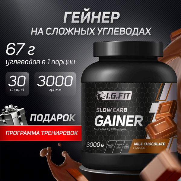 Гейнер для набора мышечной массы I.G.FIT, шоколадный на медленных ...