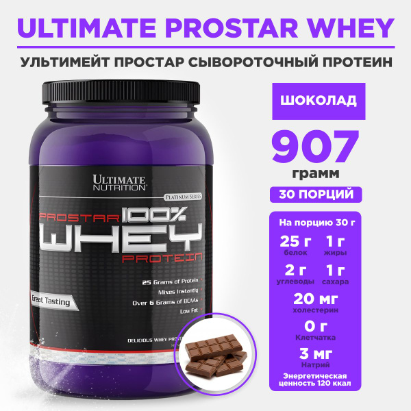 Сывороточный протеин Ultimate Nutrition Prostar Whey 907гр - Шоколад ...
