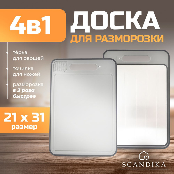 Доска для разморозки продуктов Scandika, 31х21 см, 1 шт купить по ...