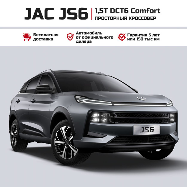 Купить новый Автомобиль JAC JS6 темно-серый Внедорожник 5 дв. - онлайн с доставк