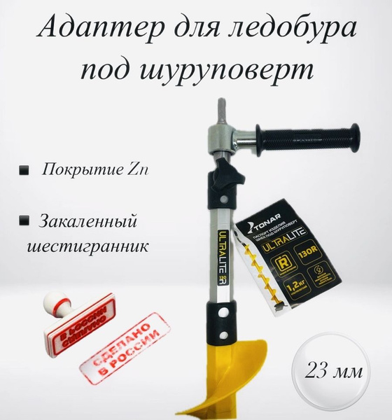 FastBur Адаптер ледобура под шуруповерт, - купить с доставкой по ...