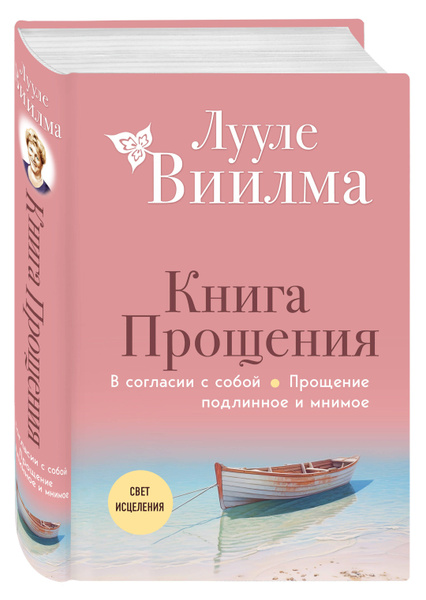 Лууле Виилма: Светлый источник любви