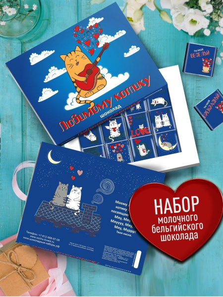 Подарочный набор "Любимому котику". Сладкий бокс/необычный подарок на ...
