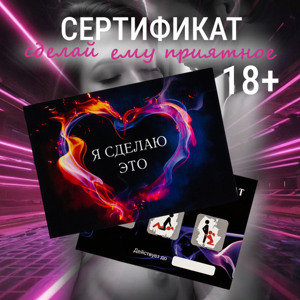 Открытка для мужчины, сертификат на 3 минета на 14 февраля, 23 февраля ...
