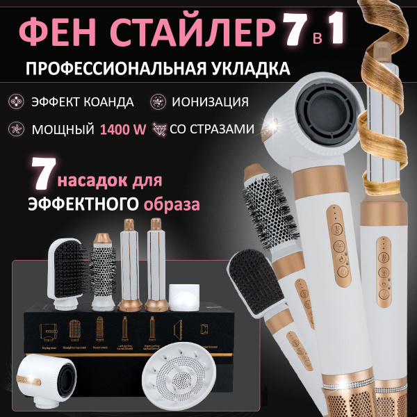 Фен стайлер для волос профессиональный Afrodita beauty с 7 насадками ...