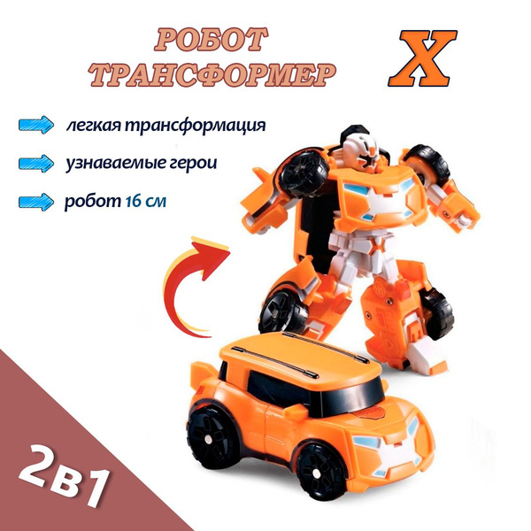 Тобот Икс X машинка трансформер купить на OZON по низкой цене (1675783541)