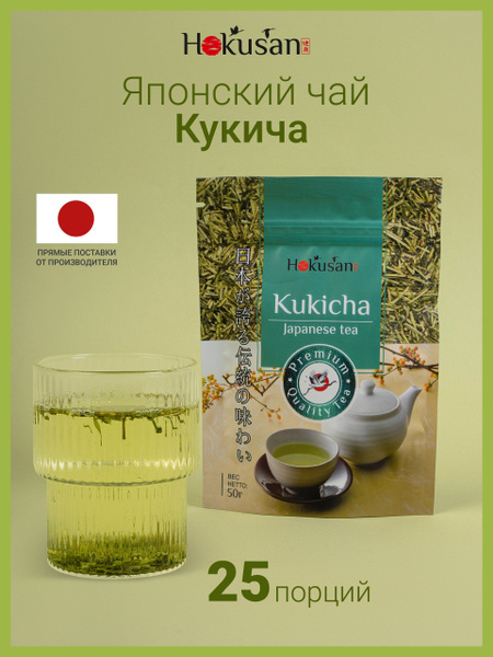 Японский зелёный чай Кукича Hokusan 50г, чай зеленый рассыпной ...