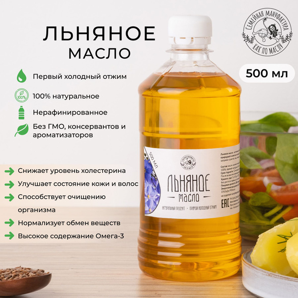 Масло льняное холодного отжима "Как по маслу" 500 мл купить на OZON по ...