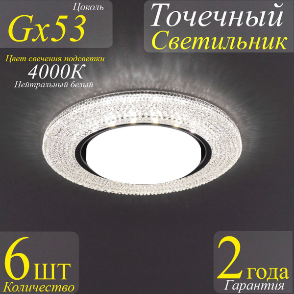 Точечные светильники встраиваемые GX53 белый - 6шт. - купить в интернет ...