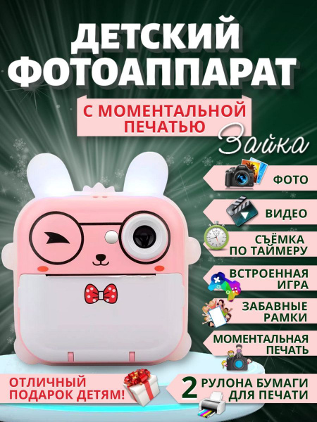 Фотоаппарат мгновенной печати купить на OZON по низкой цене (1479102268)