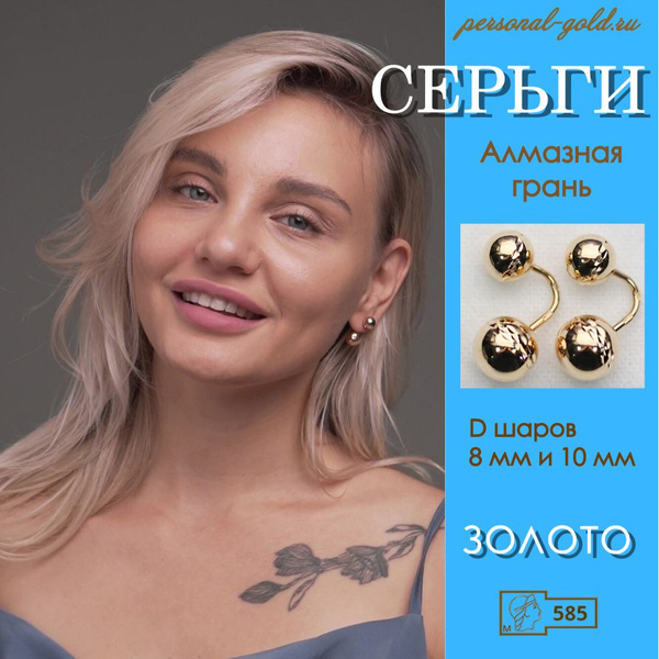 Золотые серьги джекеты шары - купить с доставкой по выгодным ценам в ...