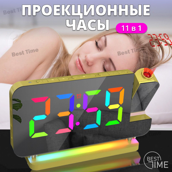 Часы электронные настольные, проекционные, будильник, с подсветкой ...