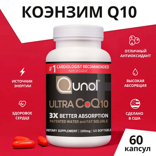 Коэнзим Q10 Ultra, CoQ10 100 мг 60 кап - купить с доставкой по выгодным ...