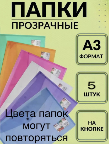 Набор Папок А3 Для документов - купить с доставкой по выгодным ценам в ...