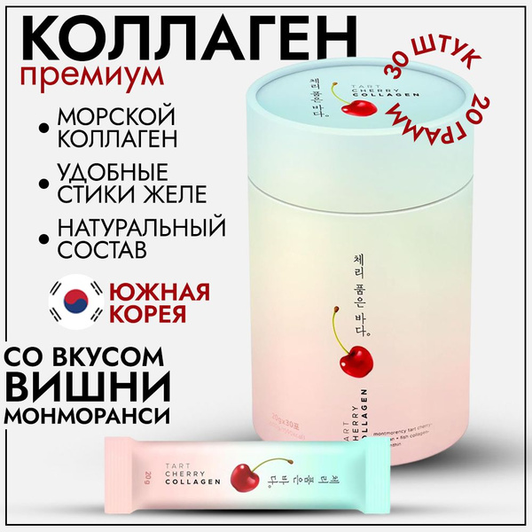 Cherry Collagen Коллаген желе, морской корея для суставов, связок ...