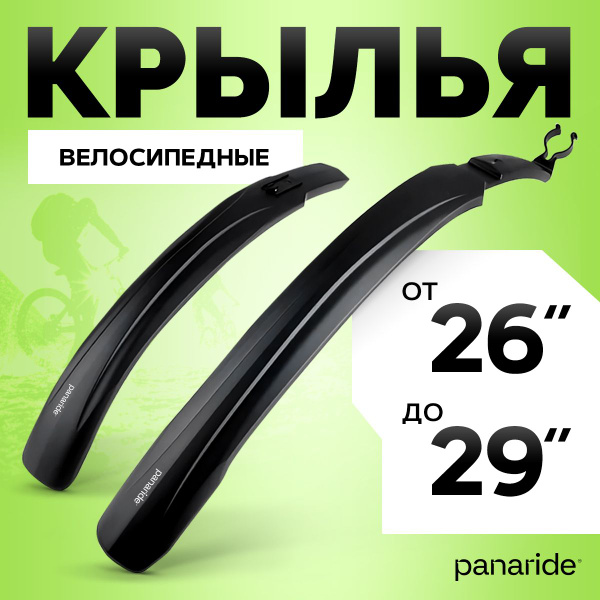 Крылья для велосипеда 26, 27.5, 29 дюймов, комплект - купить с ...