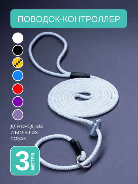 Поводок контроллер для собак с фиксатором - купить с доставкой по ...