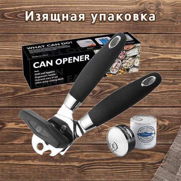 Открывашка для консервов, открывашка для консервных банок из ...