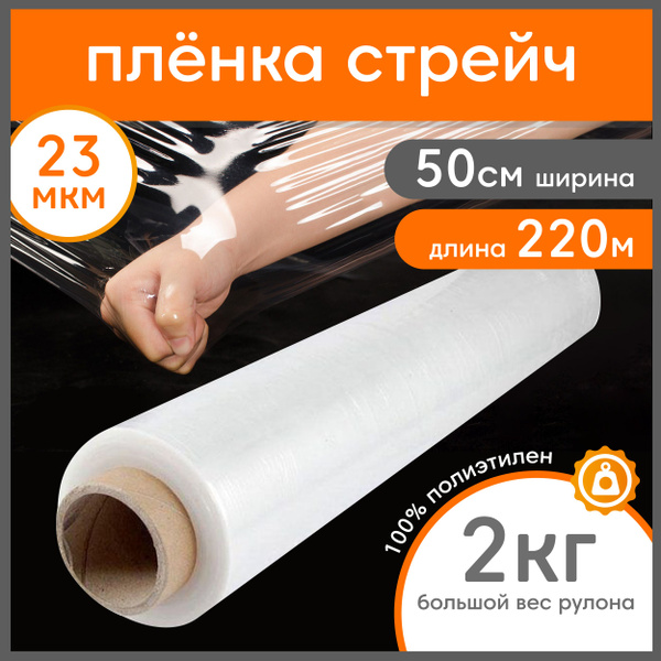 Упаковочная пленка, Полиэтилен, ширина 50см, длина 18000см купить по ...