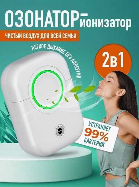 Ионизатор воздуха ионизатор озонатор Quality Technology, белый - купить ...