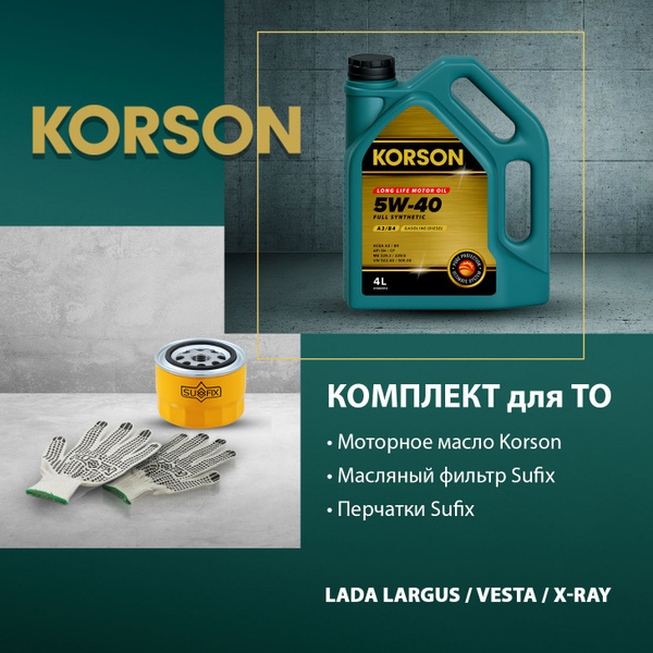 Масло в двигатель Лада и фильтр масляный для Лада Веста Гранта Нива ...