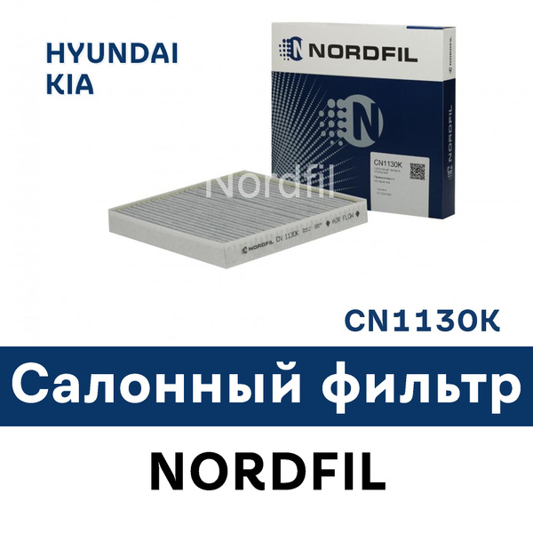 NORDFIL Фильтр салонный арт. CN1130K, 1 шт. купить на OZON по низкой ...