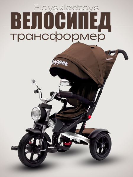 Велосипед трехколесный "Chopper" - купить по выгодной цене в интернет ...