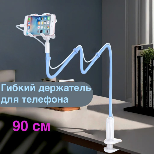 Гибкий держатель для телефона - купить с доставкой по выгодным ценам в ...