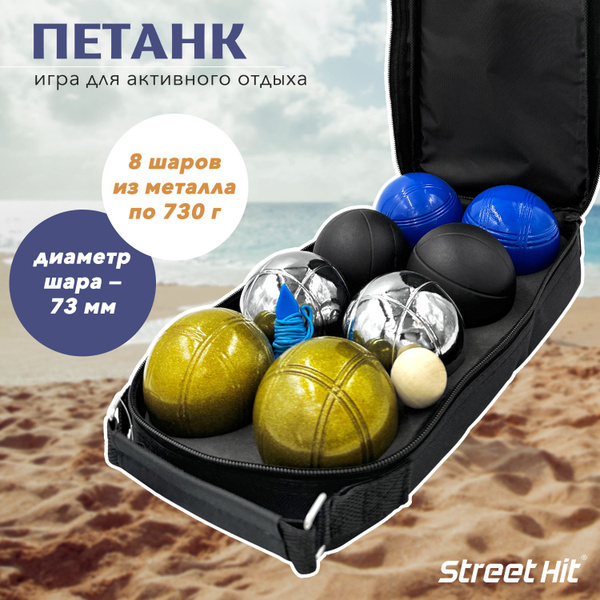 Набор для игры Street Hit Петанк, 8 шаров из металла, стальной+золотой ...