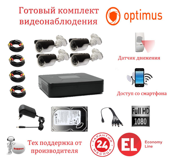 Система видеонаблюдения Optimussecurity Комплект уличного ...