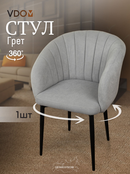 VVDOM Стул для кухни мягкий с поворотным механизмом и подлокотниками ...