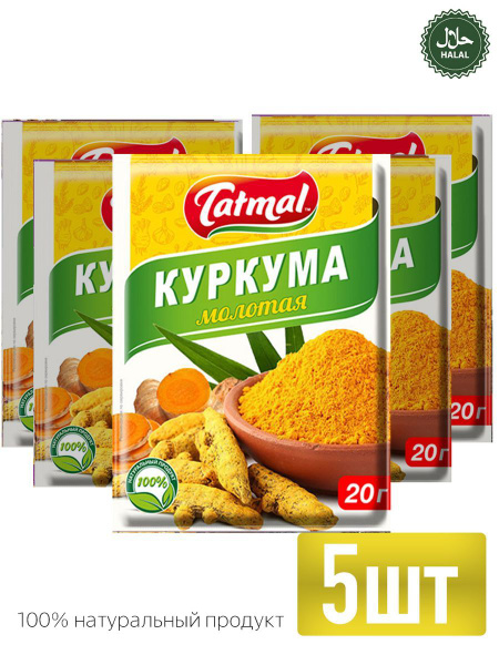 Куркума молотая натуральная 20г. 5 шт. - купить с доставкой по выгодным ...