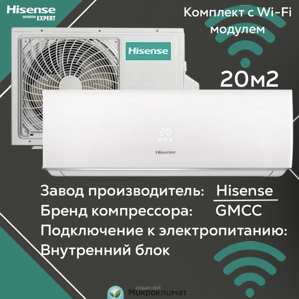 Инверторная сплит система с Wi Fi Hisense Smart DC Inverter на 20м2 AS ...