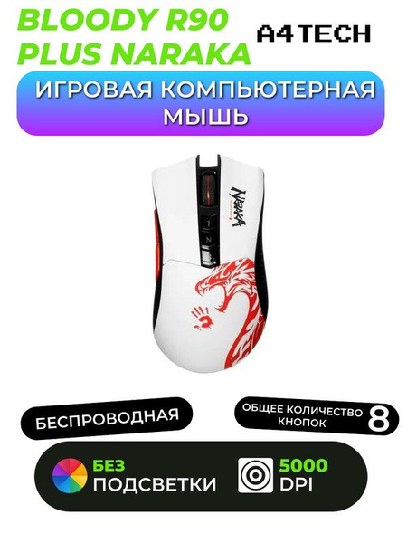 Игровая мышь беспроводная Мышка_днс_157, белый - купить по выгодной ...