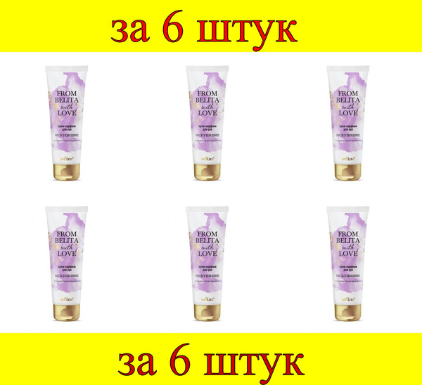 6 шт x Крем-парфюм для рук "Искушение" - купить с доставкой по выгодным ...