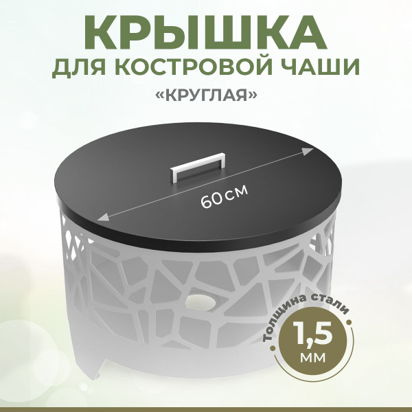 Комплектующие для костровой чаши WoodMebEco премиум - купить по ...